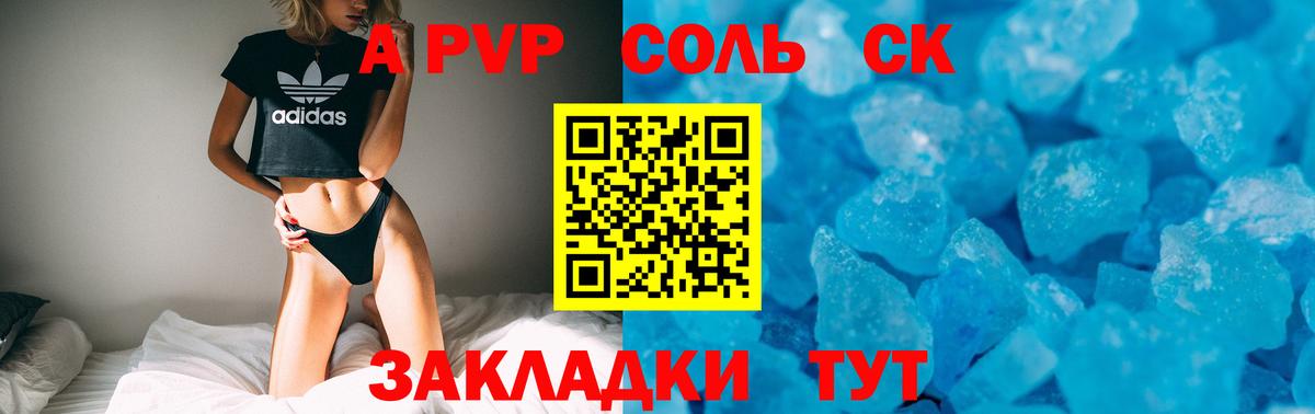 Alfa_PVP СК  APVP кристаллы  Гусь-Хрустальный  Вход с VPN 