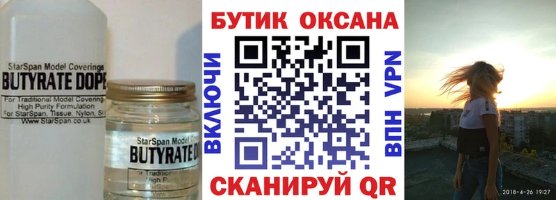 БУТИРАТ жидкий экстази  Гусь-Хрустальный 