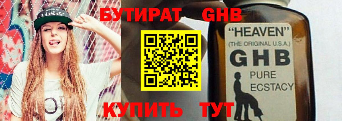 Бутират  Вход с VPN  Гусь-Хрустальный  Бутират оксибутират 