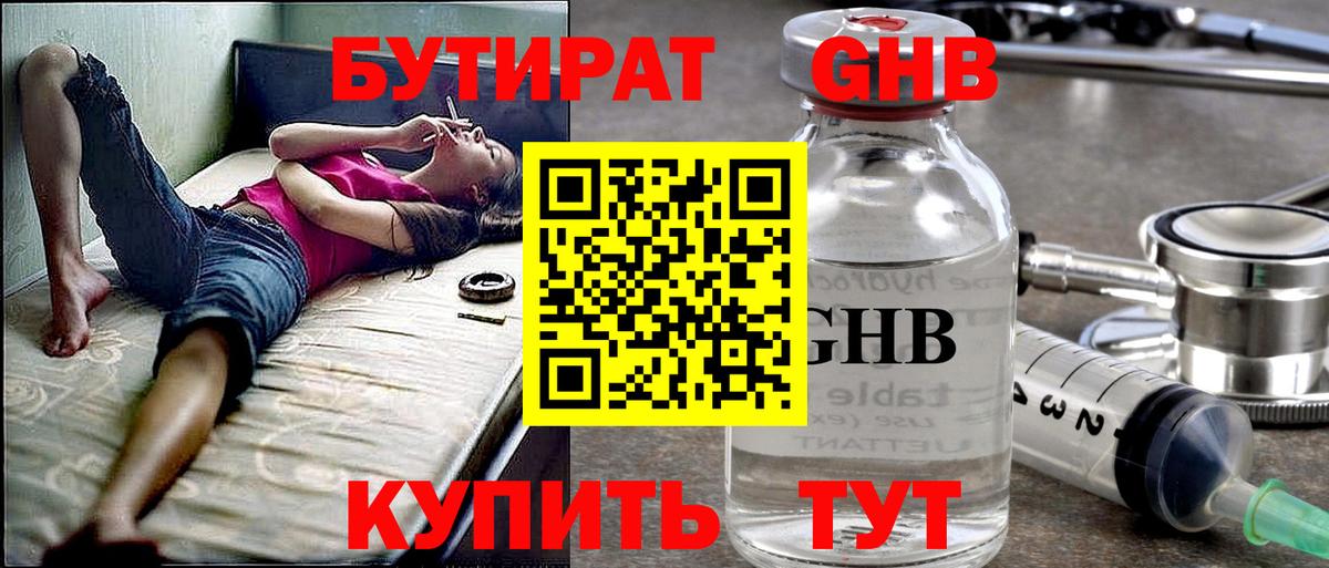 БУТИРАТ BDO 33% Гусь-Хрустальный