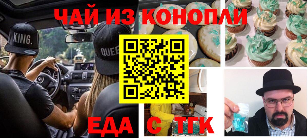 Печенье с ТГК марихуана  Вход с VPN  Гусь-Хрустальный 