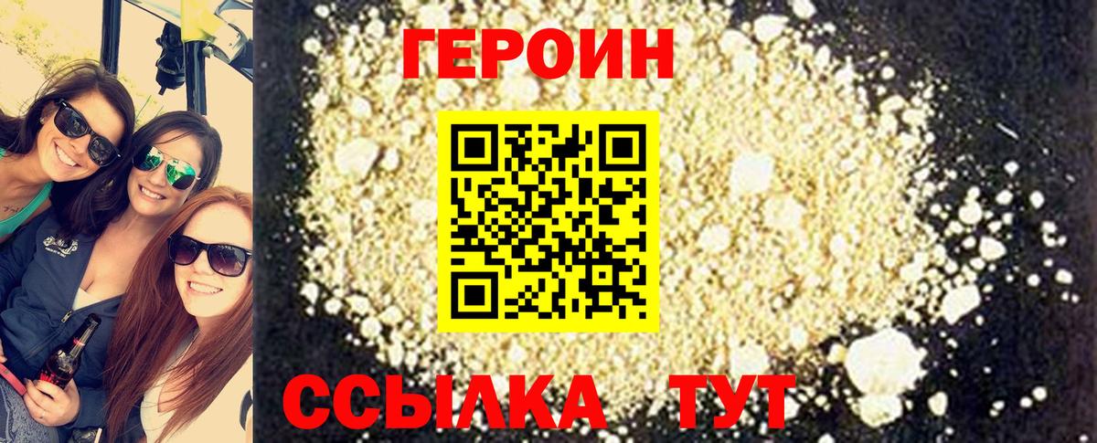 ГЕРОИН герыч Гусь-Хрустальный