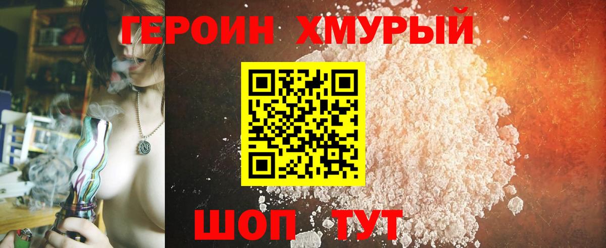 Героин Афган Гусь-Хрустальный