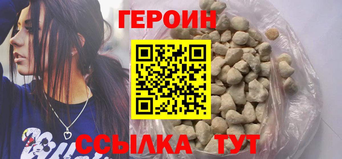 ГЕРОИН Афган  Вход с VPN  Гусь-Хрустальный 