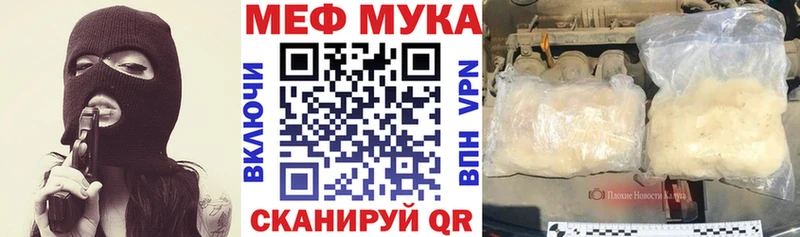 Меф мяу мяу мука Гусь-Хрустальный
