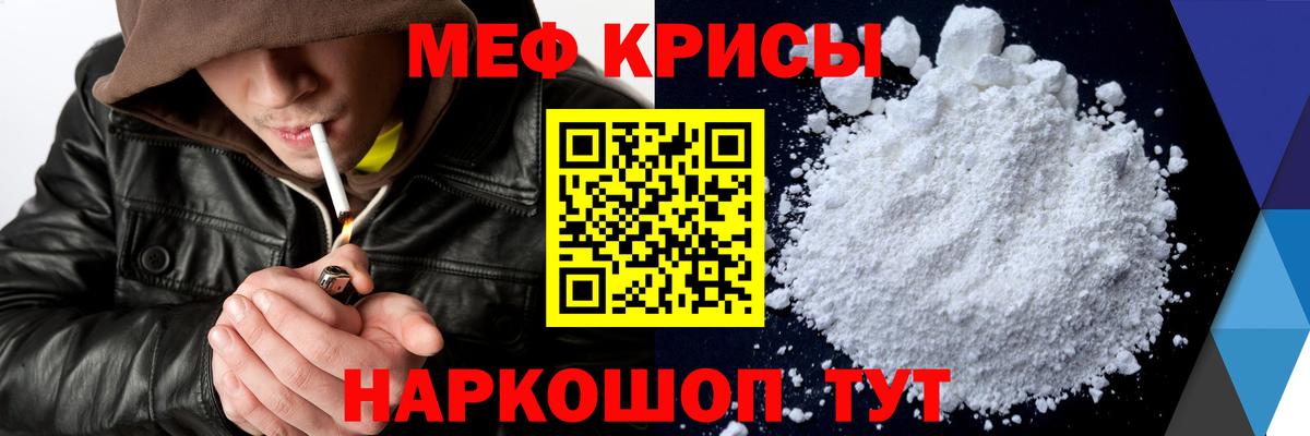 Меф мука Гусь-Хрустальный