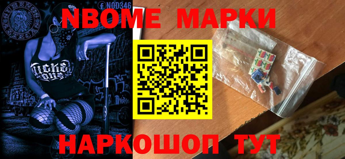 Марки NBOMe  Гусь-Хрустальный  Наркотические марки 1,5мг  Наркотические марки 1,5мг 
