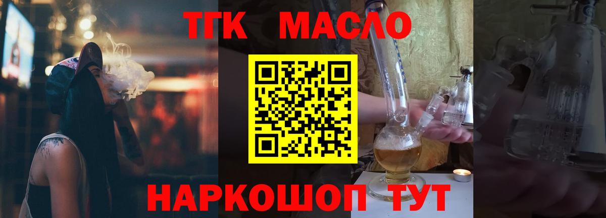 Дистиллят ТГК гашишное масло Гусь-Хрустальный